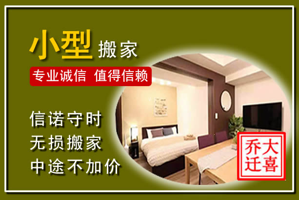 桃江小型搬家