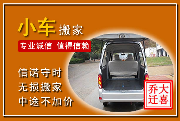 桃江个人搬家