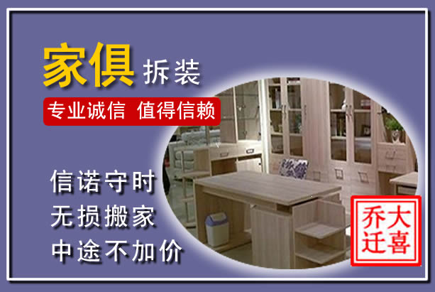桃江家俱拆装搬运